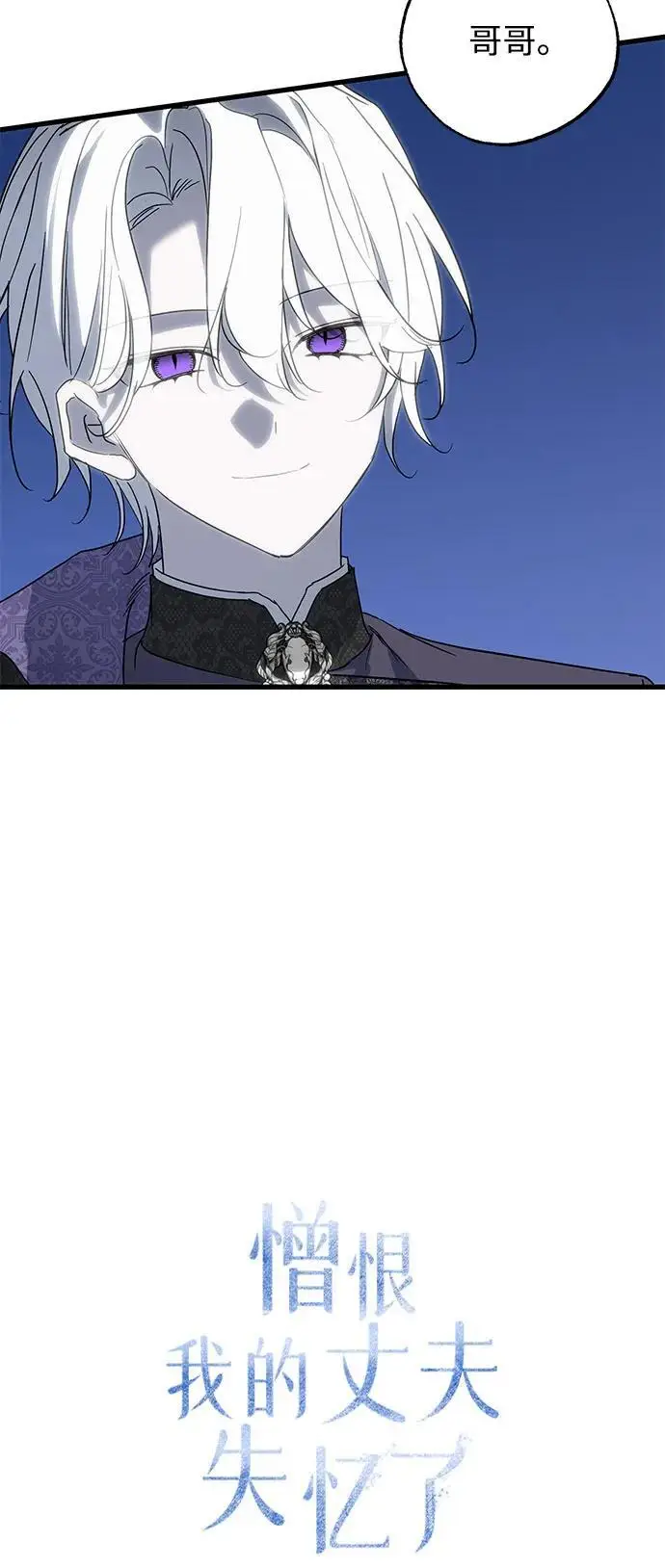 漫画《憎恨我的丈夫失忆了》第90话第15张图
