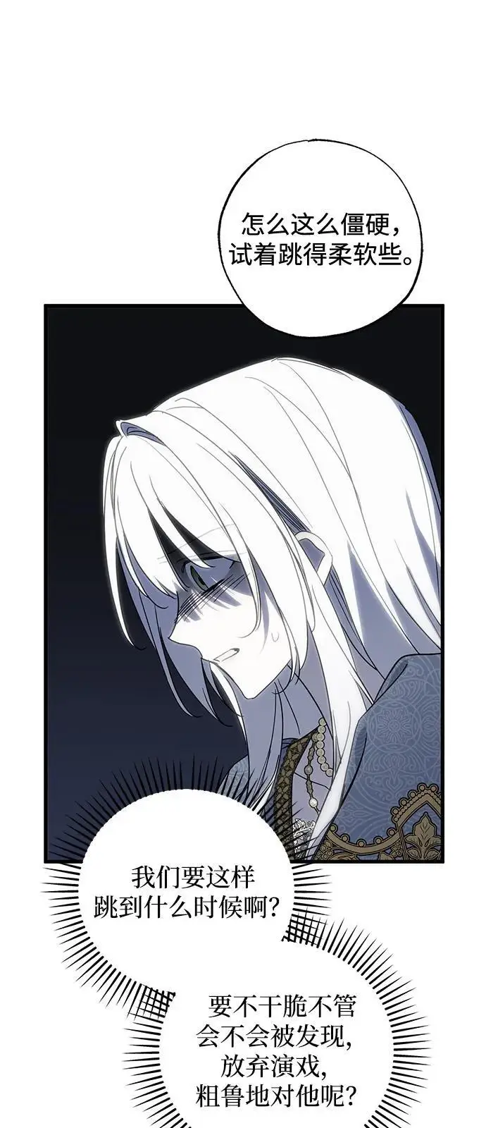 漫画《憎恨我的丈夫失忆了》第90话第24张图