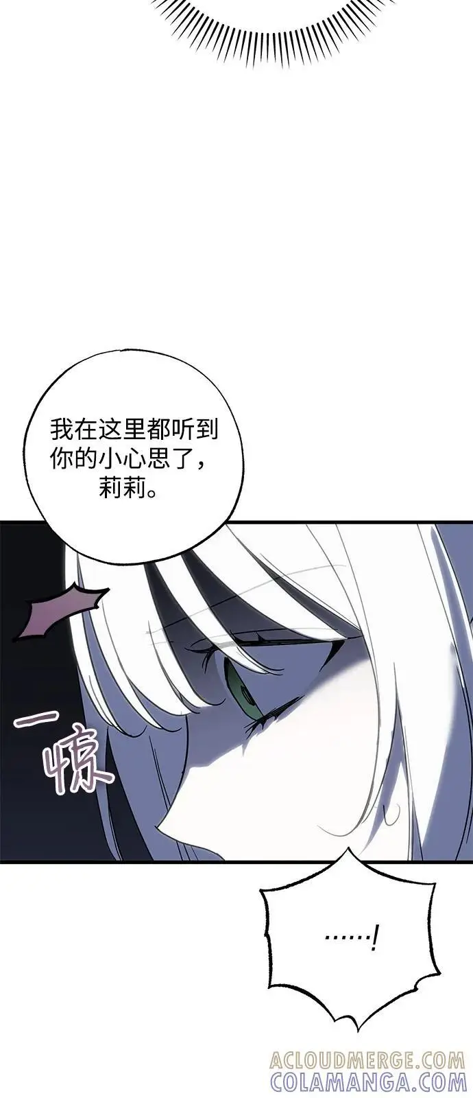 漫画《憎恨我的丈夫失忆了》第90话第25张图