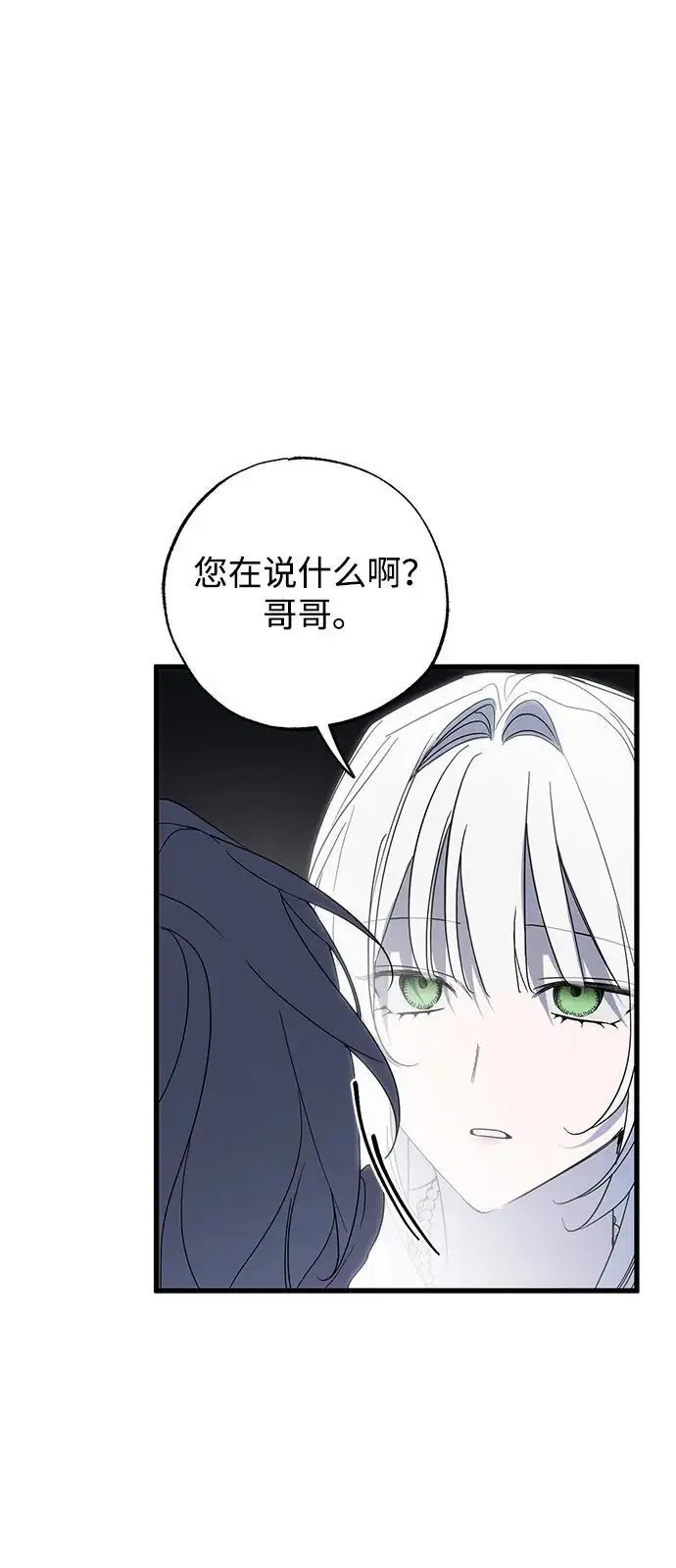 漫画《憎恨我的丈夫失忆了》第90话第26张图