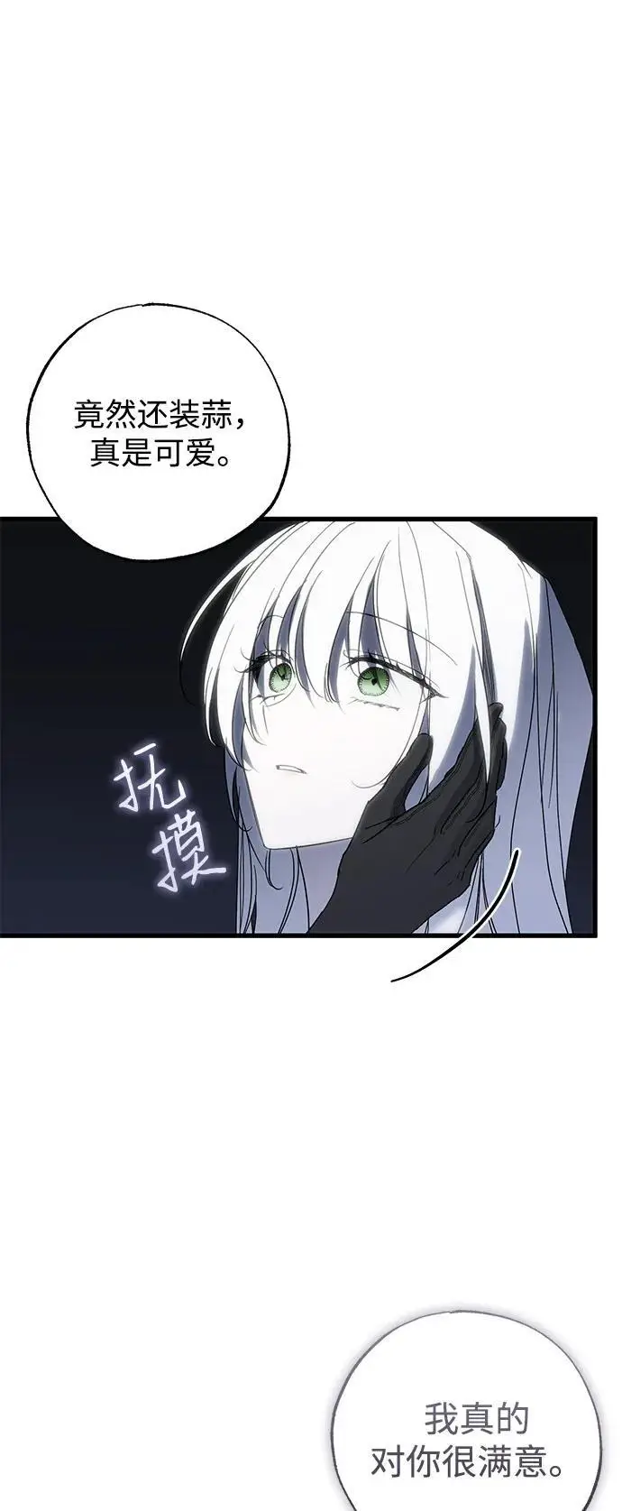 漫画《憎恨我的丈夫失忆了》第90话第27张图