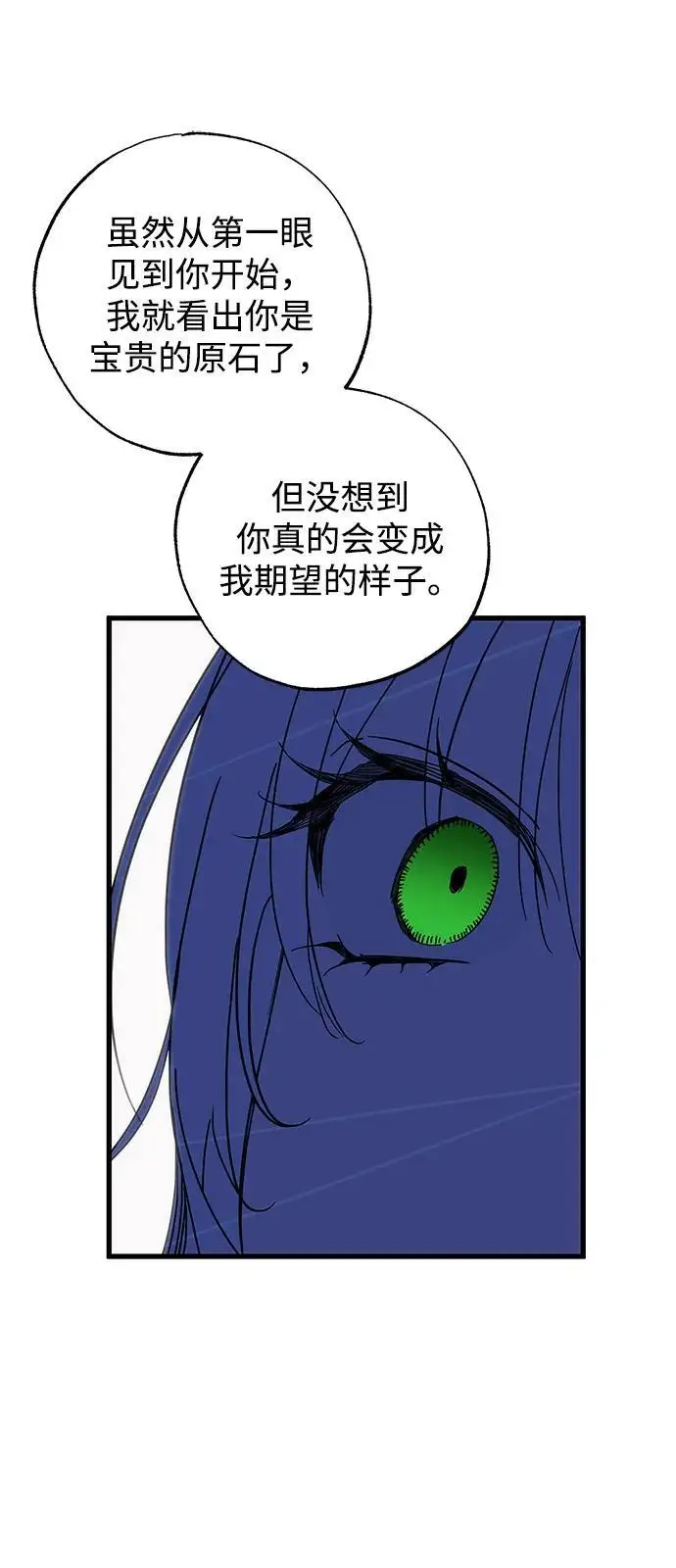 漫画《憎恨我的丈夫失忆了》第90话第29张图