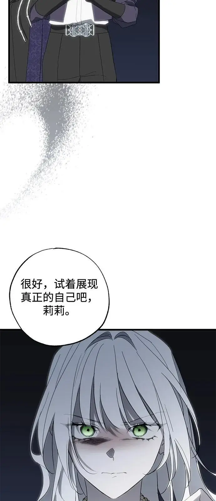 漫画《憎恨我的丈夫失忆了》第90话第33张图