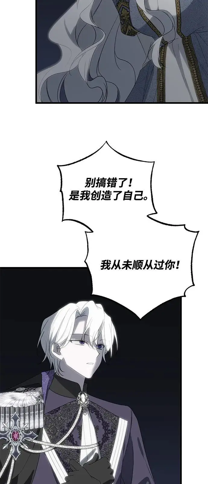 漫画《憎恨我的丈夫失忆了》第90话第36张图