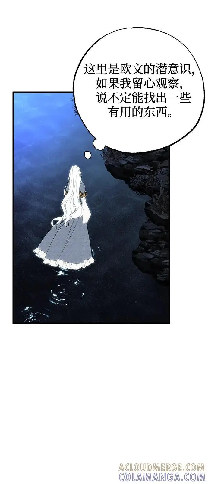漫画《憎恨我的丈夫失忆了》第90话第4张图