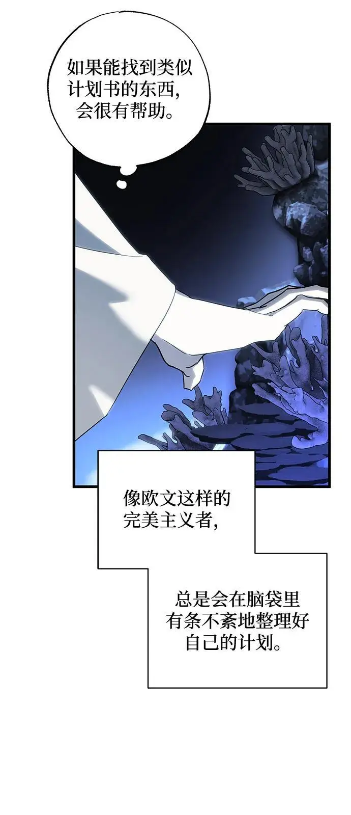 漫画《憎恨我的丈夫失忆了》第90话第5张图
