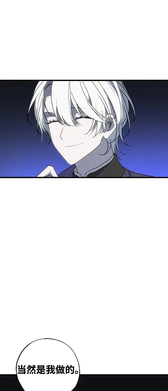 漫画《憎恨我的丈夫失忆了》第90话第53张图