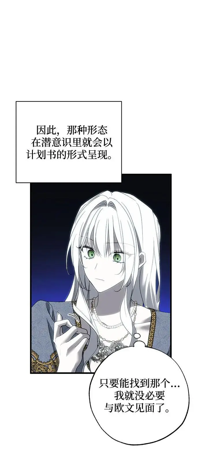 漫画《憎恨我的丈夫失忆了》第90话第6张图