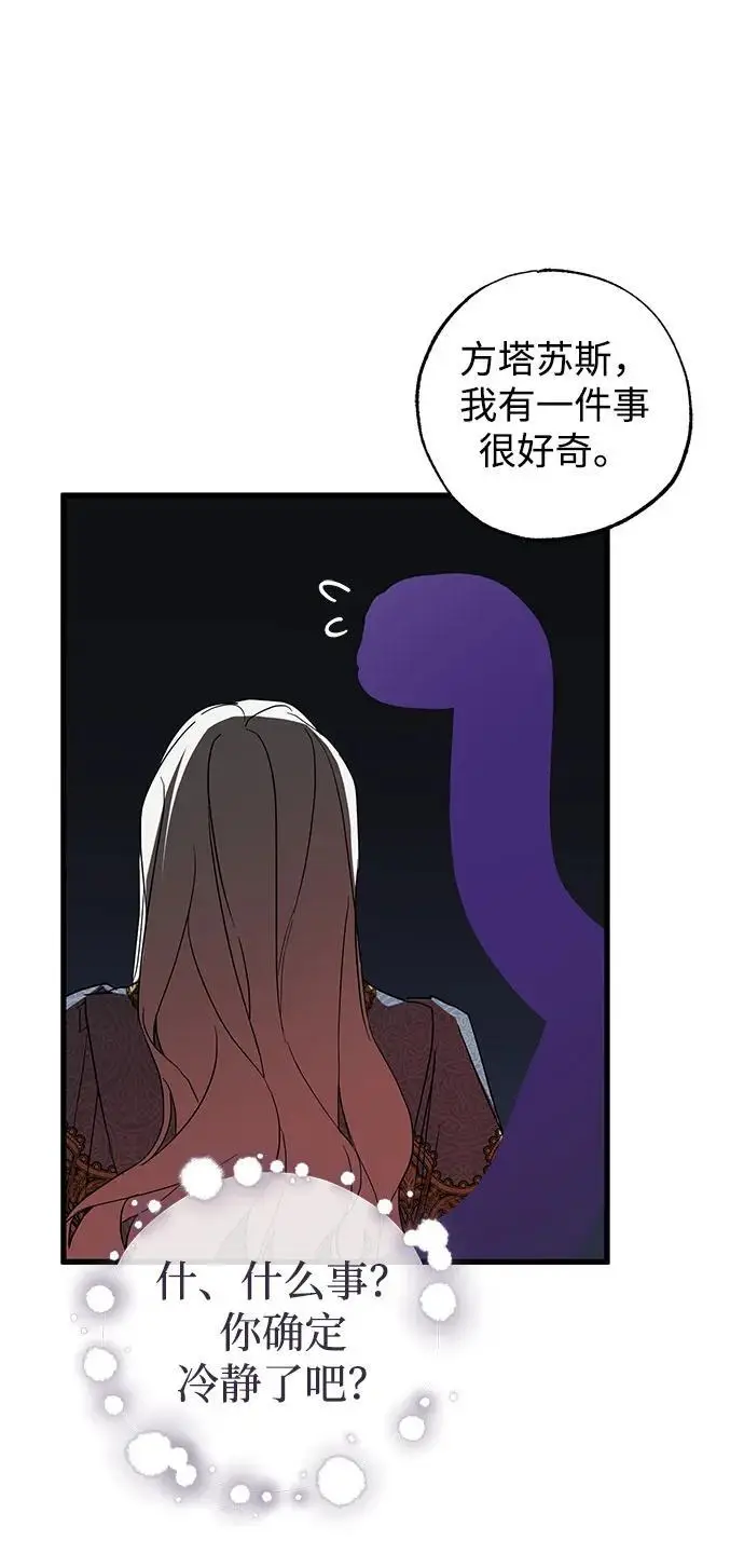 漫画《憎恨我的丈夫失忆了》第90话第62张图