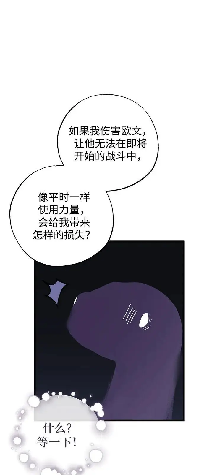 漫画《憎恨我的丈夫失忆了》第90话第63张图