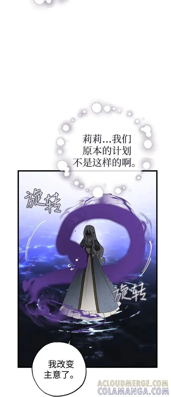漫画《憎恨我的丈夫失忆了》第90话第64张图