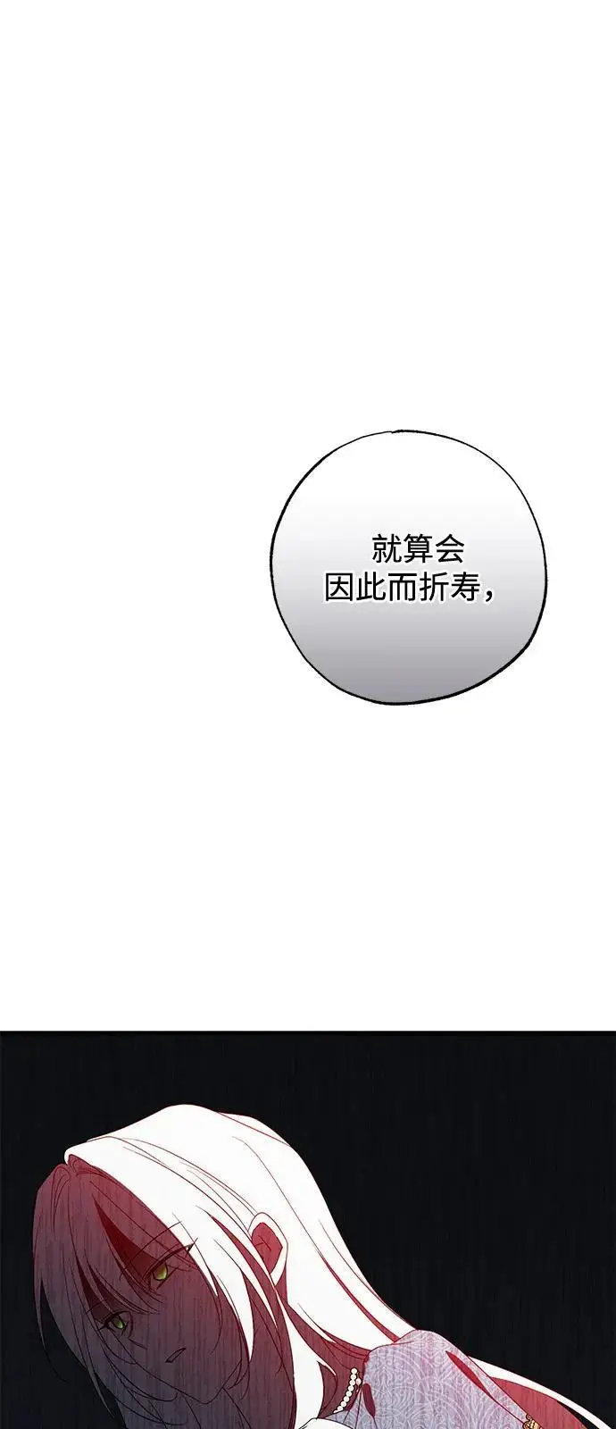 漫画《憎恨我的丈夫失忆了》第90话第65张图