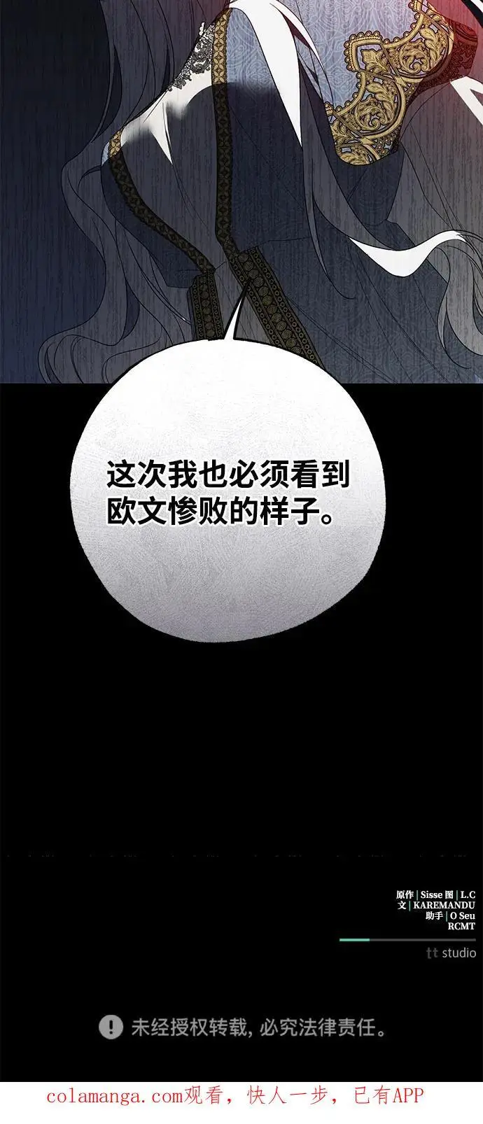漫画《憎恨我的丈夫失忆了》第90话第66张图