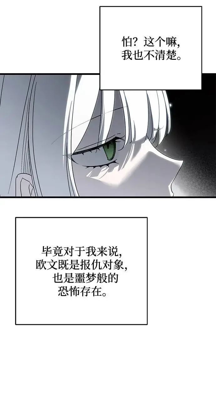 漫画《憎恨我的丈夫失忆了》第90话第8张图