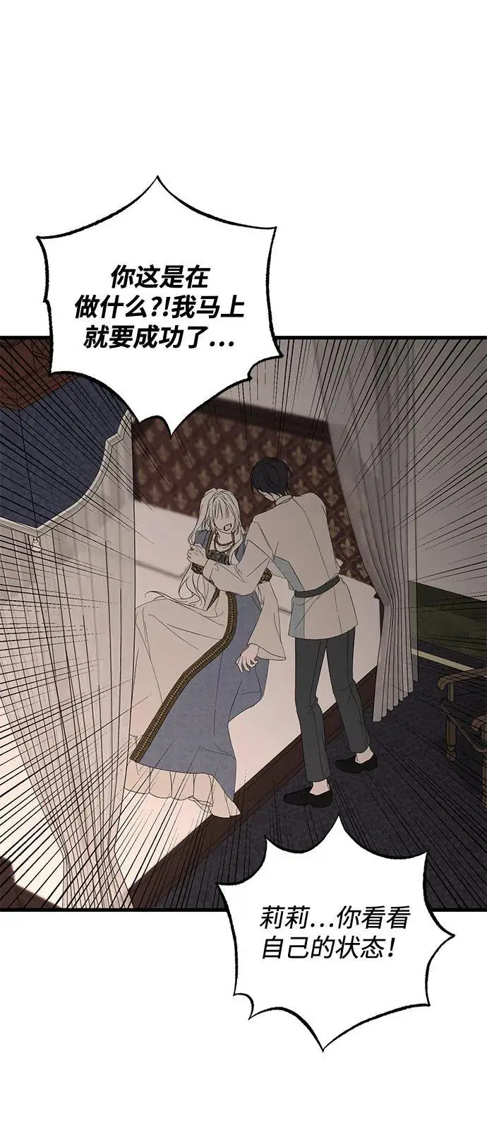 漫画《憎恨我的丈夫失忆了》第91话第13张图