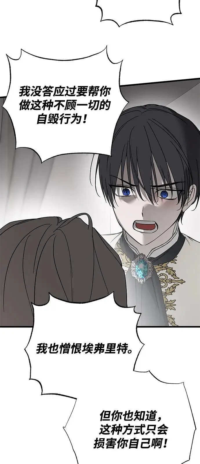 漫画《憎恨我的丈夫失忆了》第91话第15张图