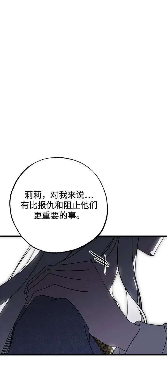 漫画《憎恨我的丈夫失忆了》第91话第23张图
