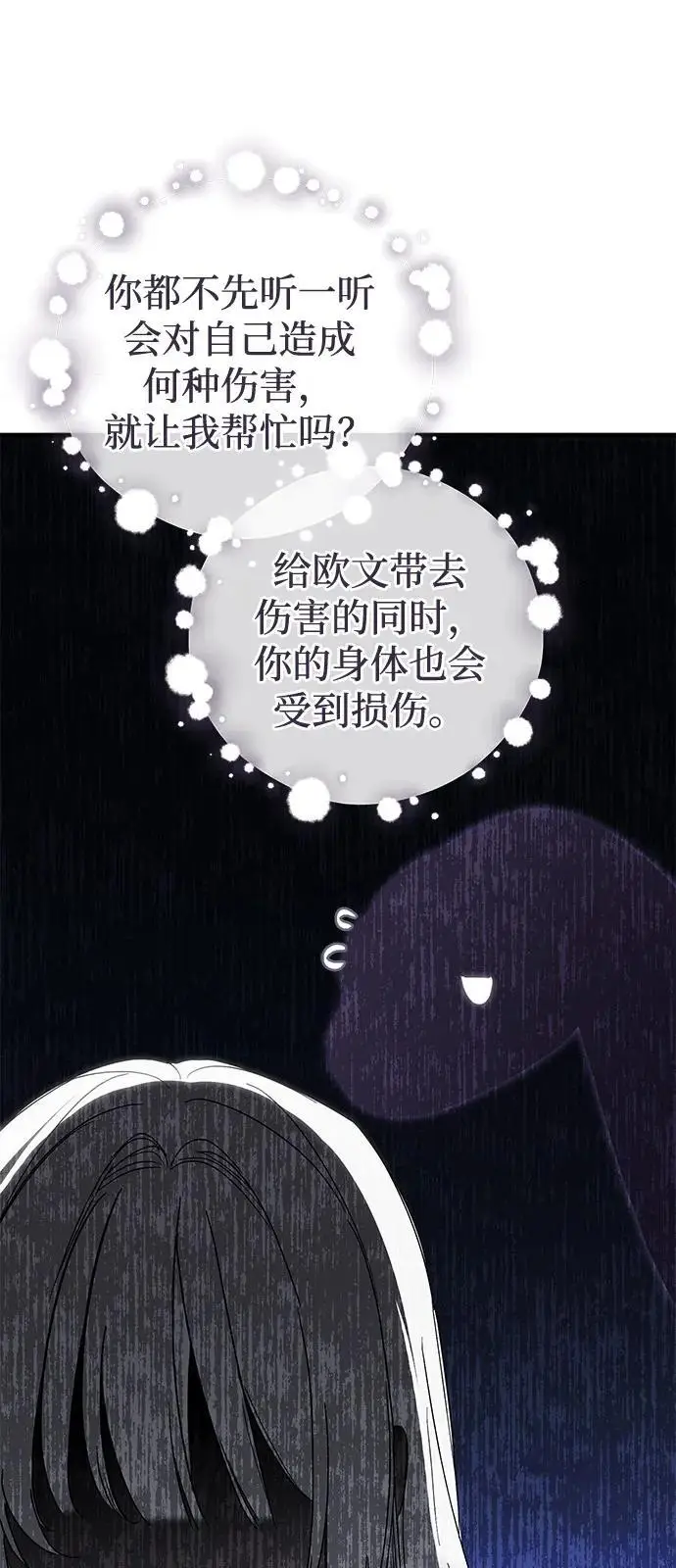 漫画《憎恨我的丈夫失忆了》第91话第3张图