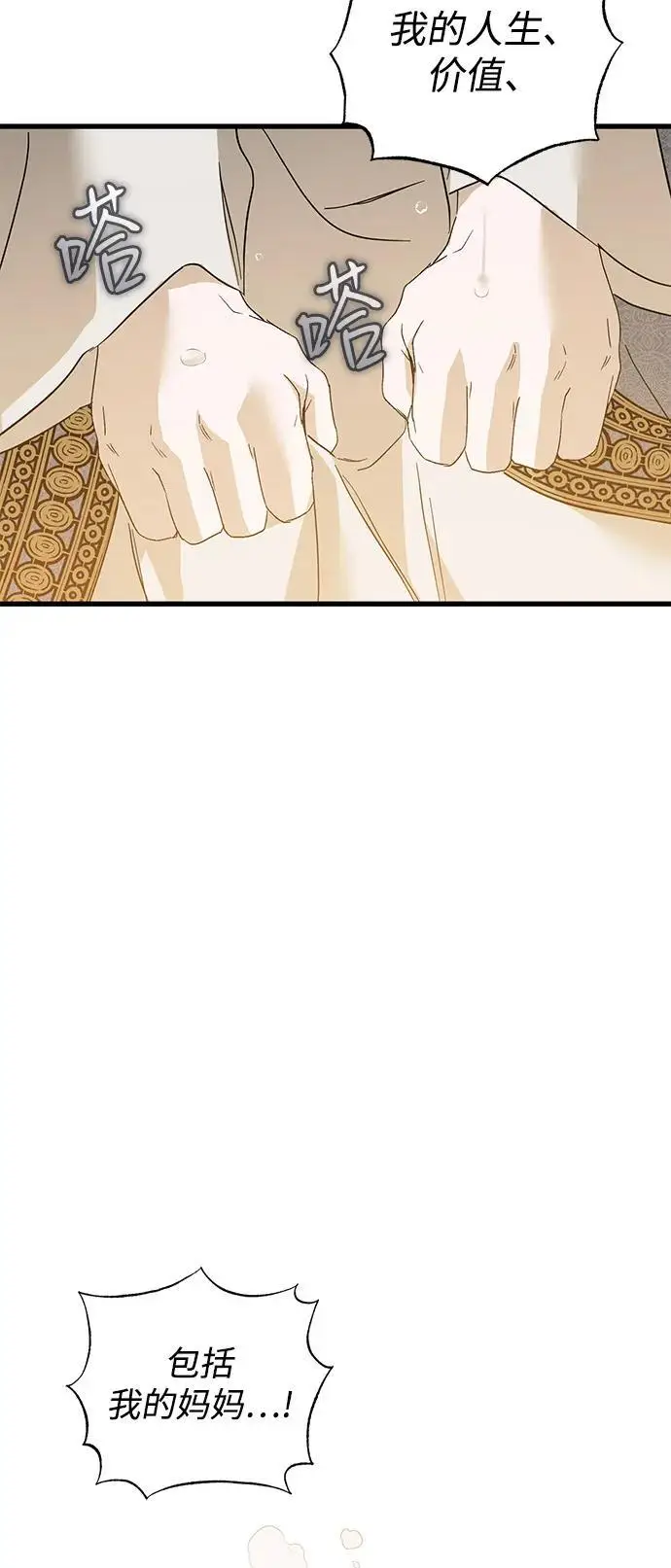 漫画《憎恨我的丈夫失忆了》第91话第31张图