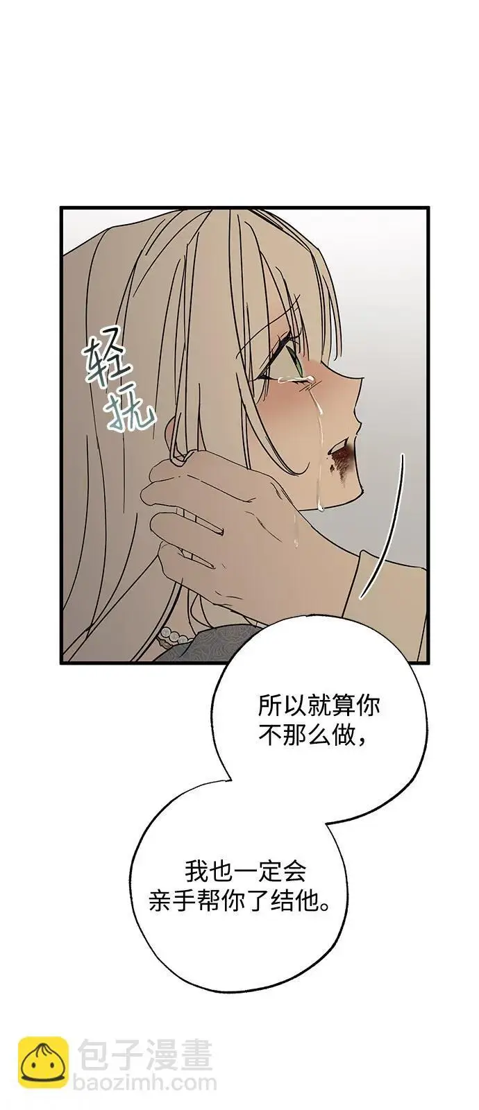 漫画《憎恨我的丈夫失忆了》第91话第33张图