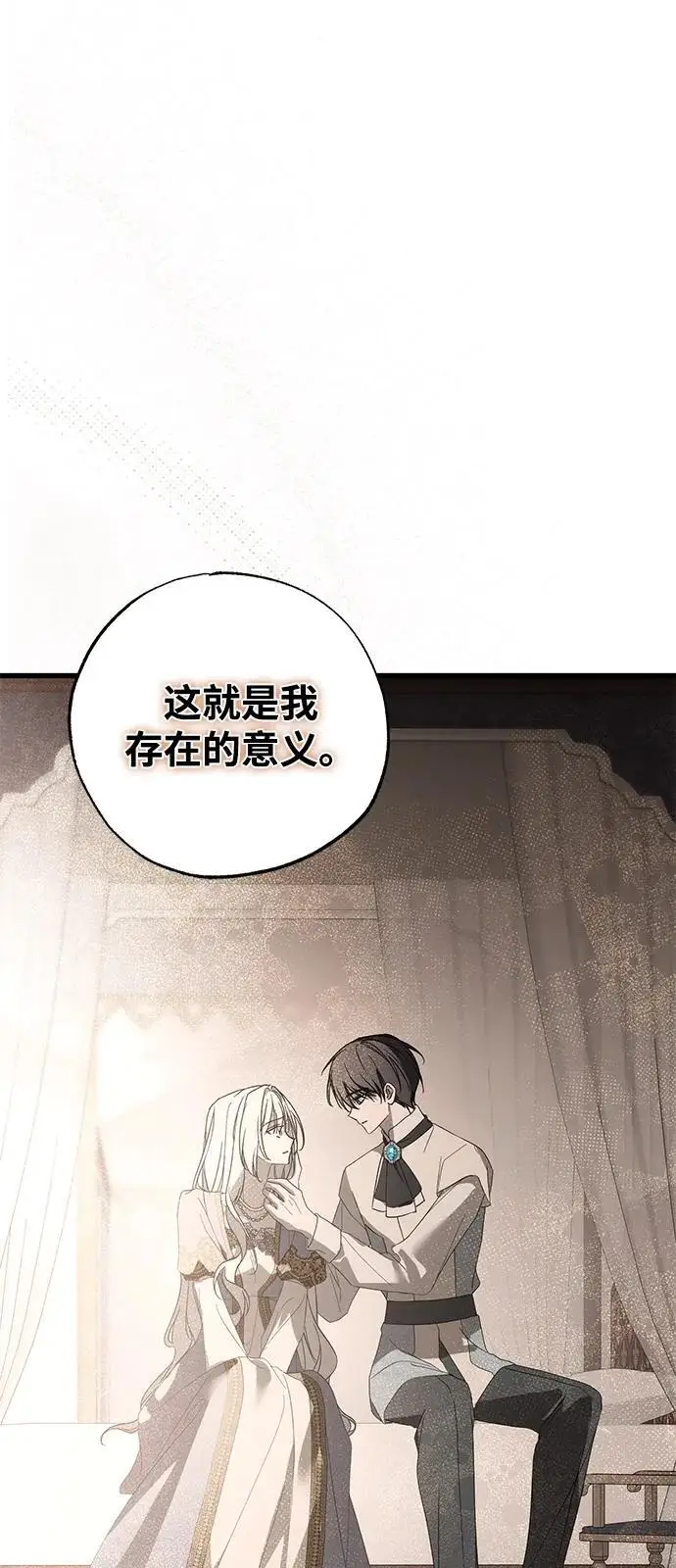 漫画《憎恨我的丈夫失忆了》第91话第34张图