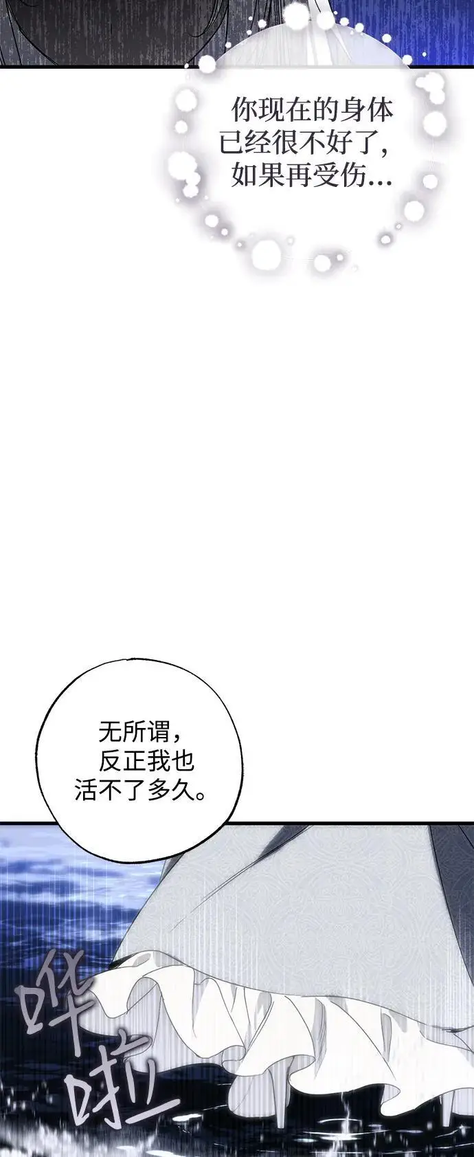 漫画《憎恨我的丈夫失忆了》第91话第4张图