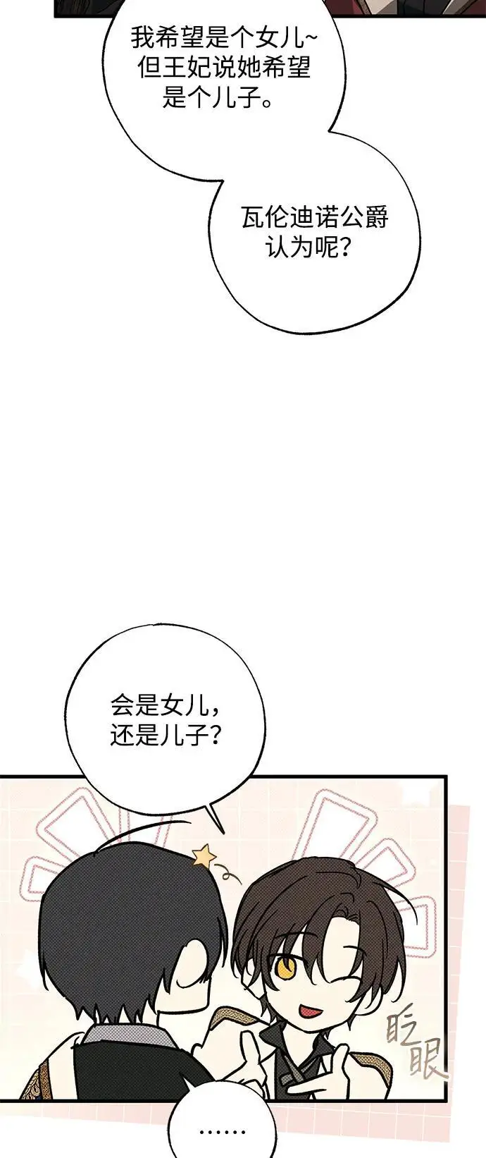 漫画《憎恨我的丈夫失忆了》第91话第53张图