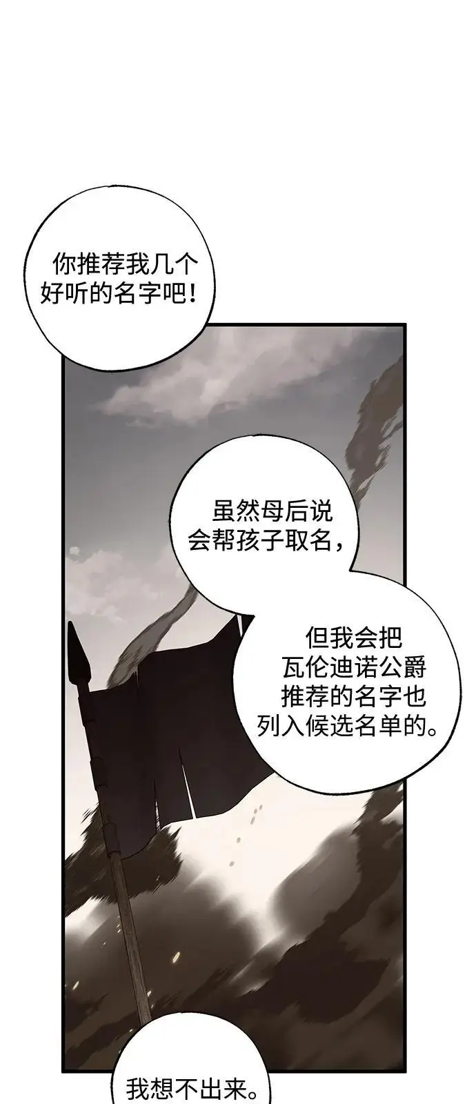 漫画《憎恨我的丈夫失忆了》第91话第55张图