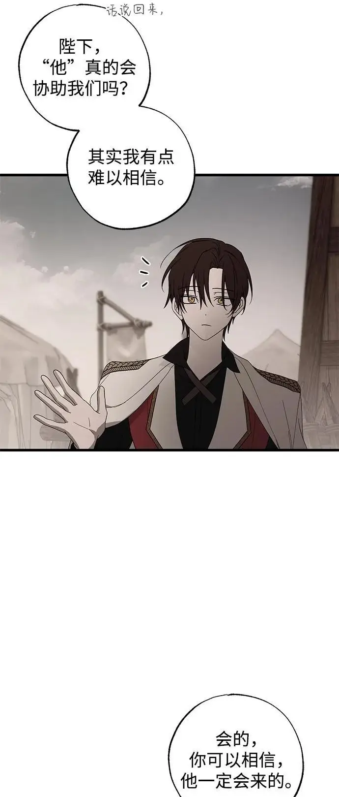 漫画《憎恨我的丈夫失忆了》第91话第58张图