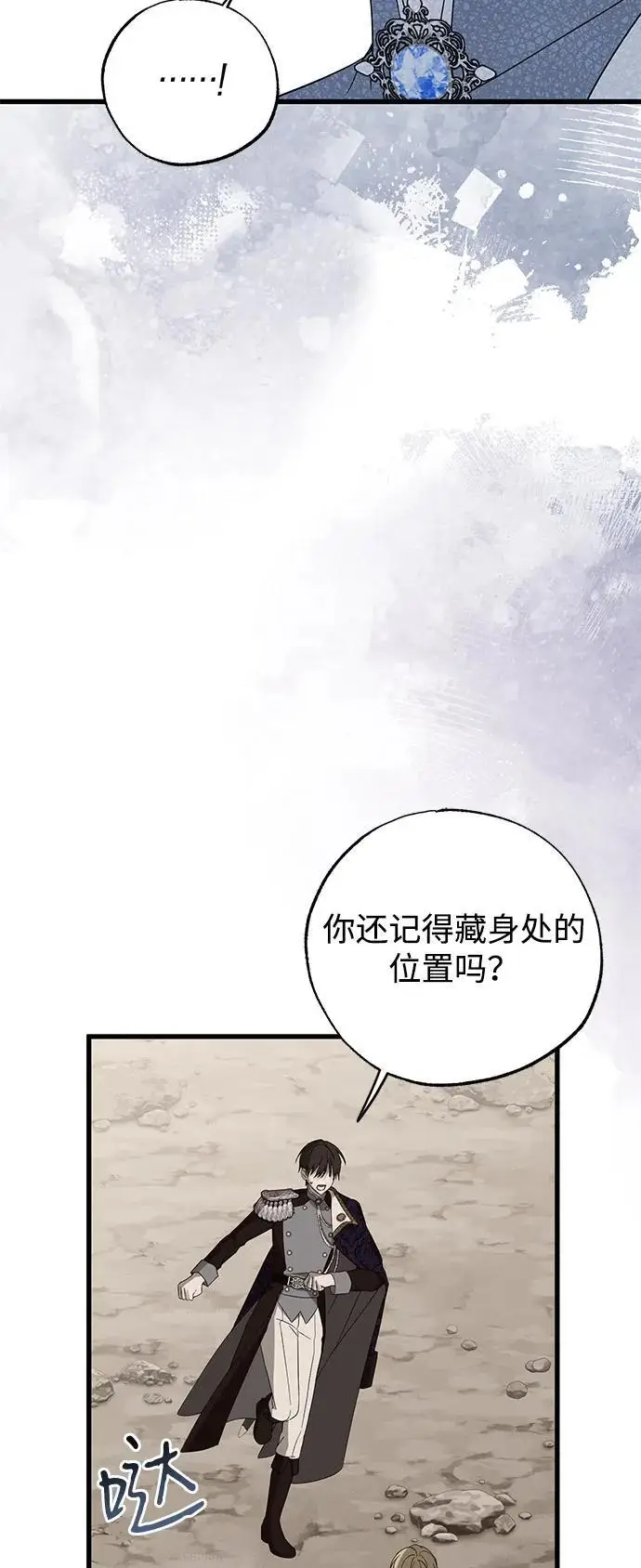 漫画《憎恨我的丈夫失忆了》第92话第11张图