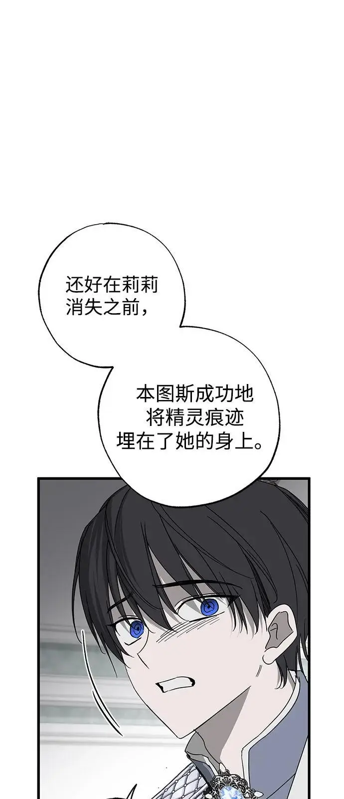 漫画《憎恨我的丈夫失忆了》第92话第31张图