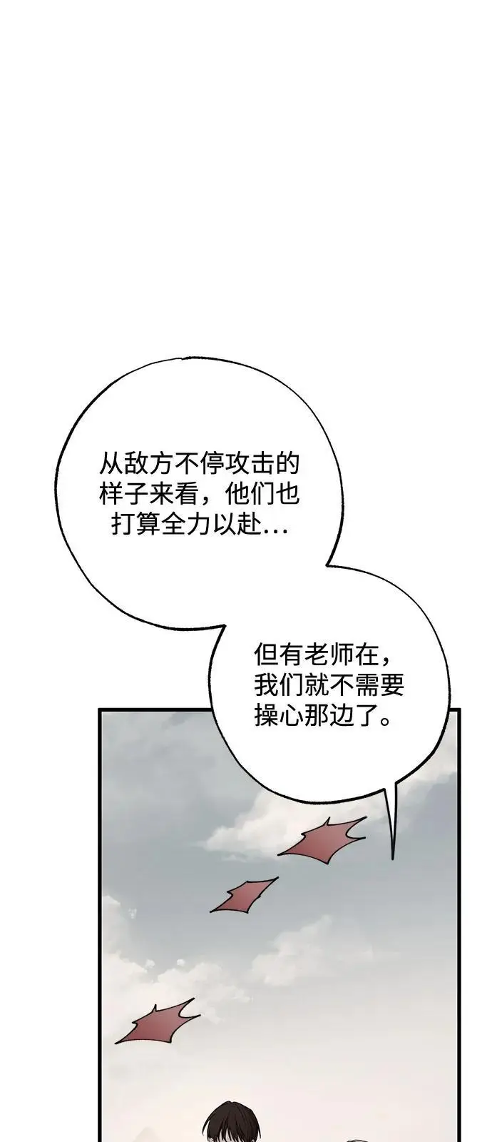 漫画《憎恨我的丈夫失忆了》第92话第5张图