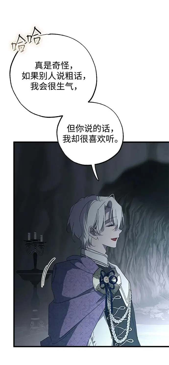 漫画《憎恨我的丈夫失忆了》第92话第50张图