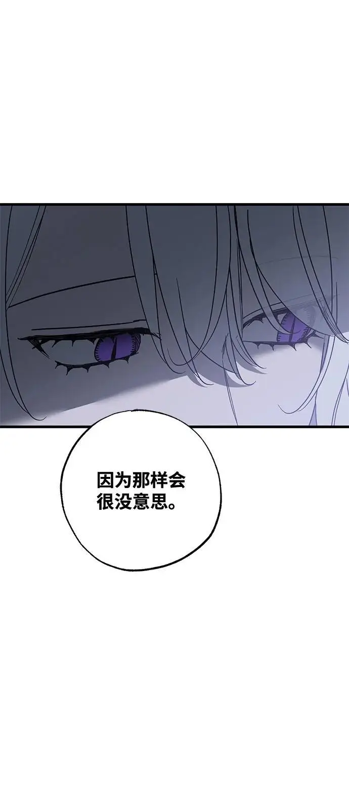 漫画《憎恨我的丈夫失忆了》第92话第55张图
