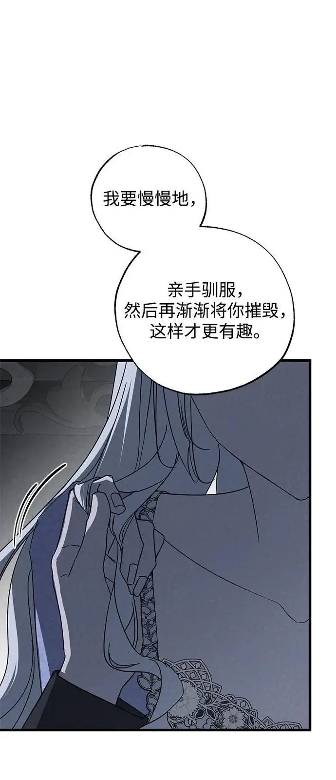 漫画《憎恨我的丈夫失忆了》第92话第56张图