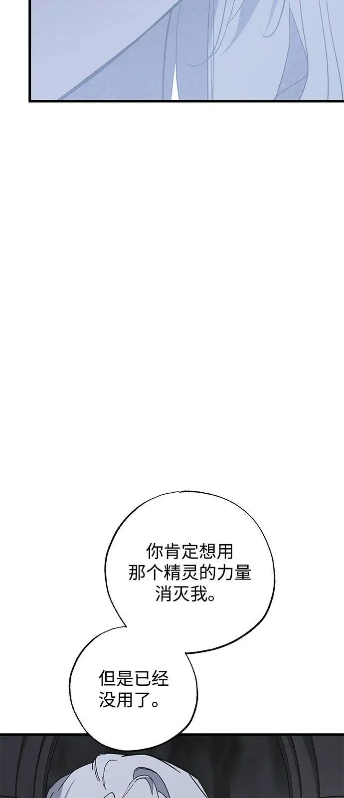 漫画《憎恨我的丈夫失忆了》第92话第58张图