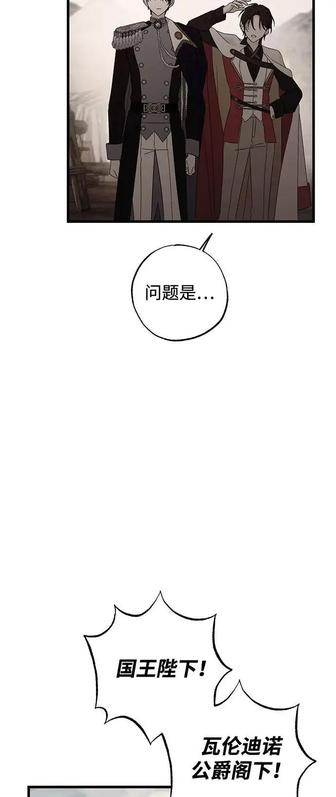 漫画《憎恨我的丈夫失忆了》第92话第6张图