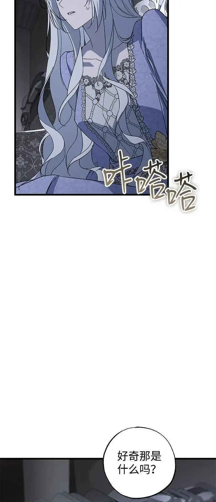 漫画《憎恨我的丈夫失忆了》第92话第60张图
