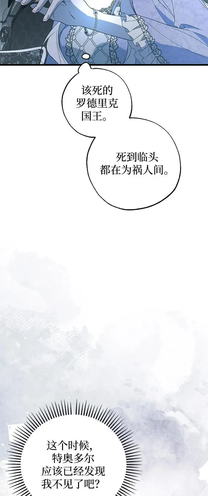 漫画《憎恨我的丈夫失忆了》第92话第64张图