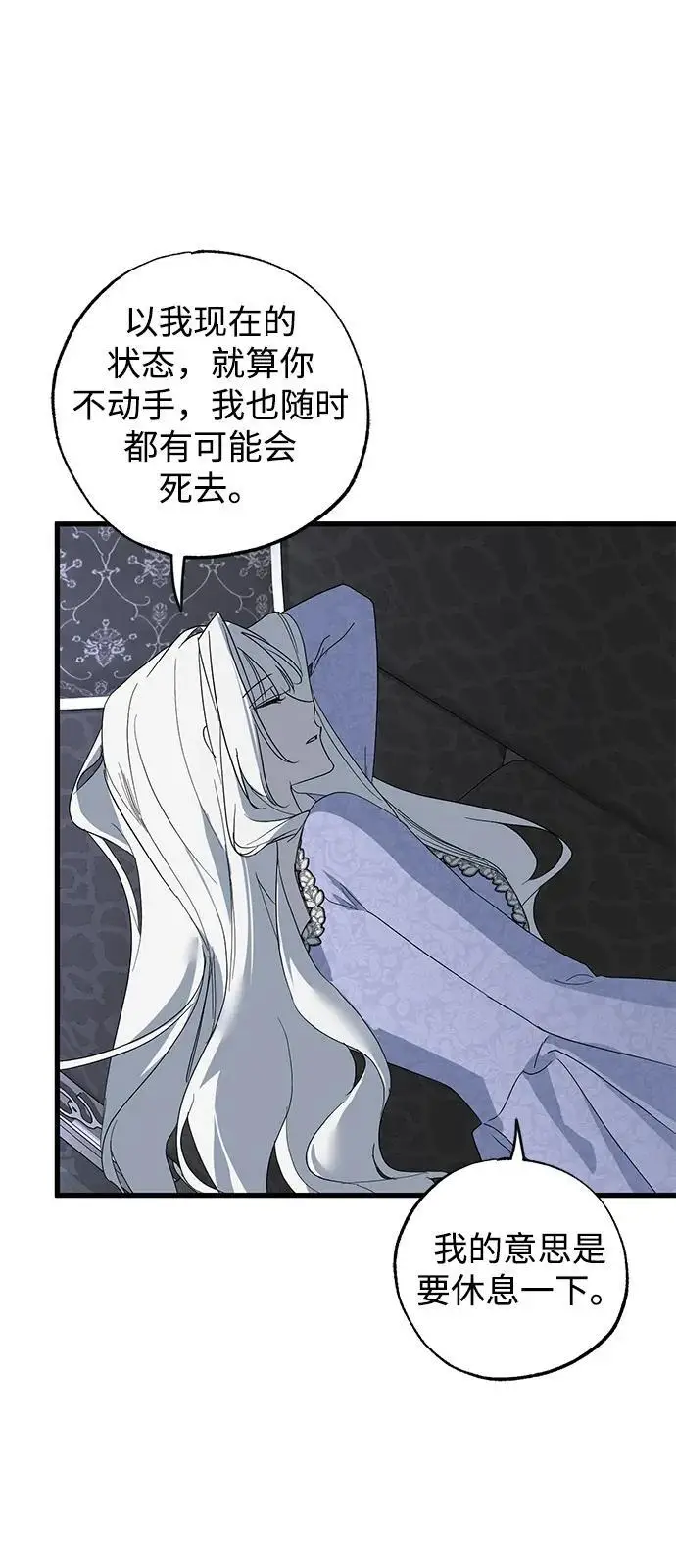 漫画《憎恨我的丈夫失忆了》第92话第73张图
