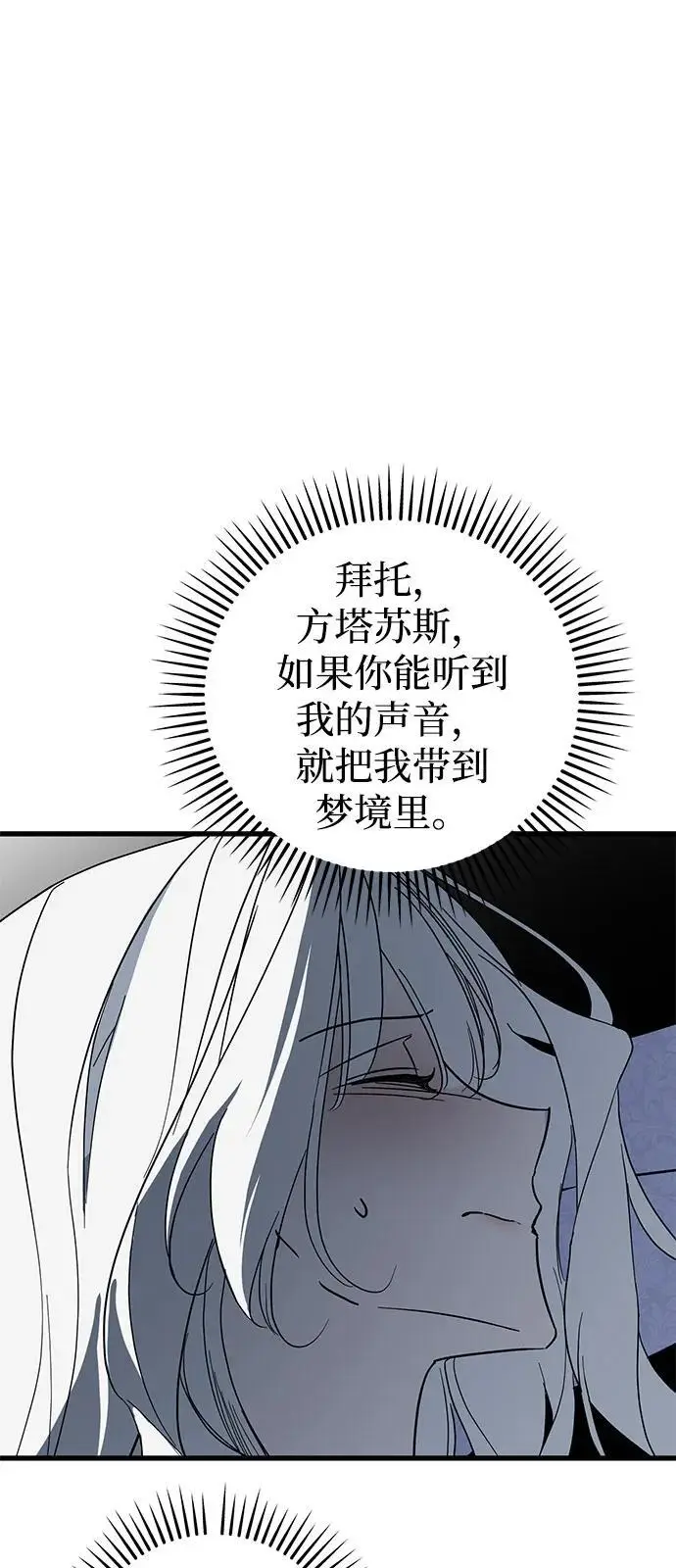 漫画《憎恨我的丈夫失忆了》第92话第75张图