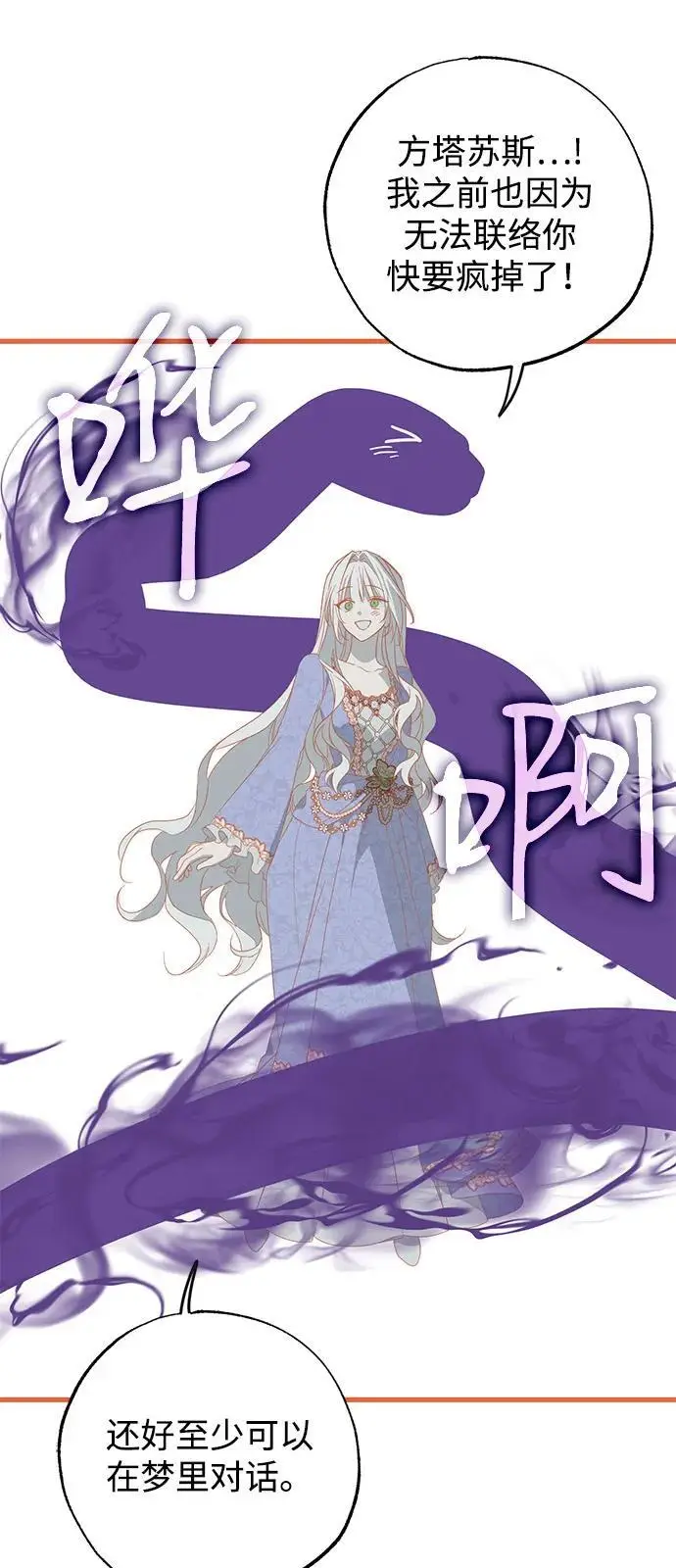 漫画《憎恨我的丈夫失忆了》第92话第80张图