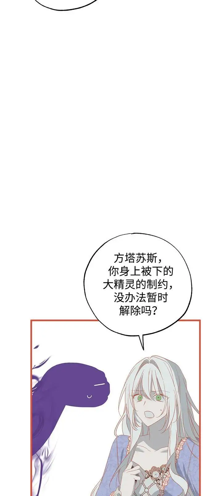 漫画《憎恨我的丈夫失忆了》第92话第81张图