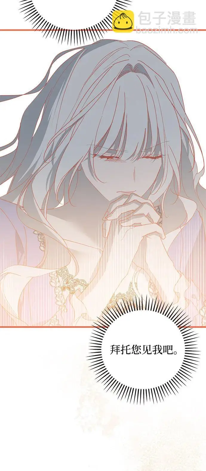 漫画《憎恨我的丈夫失忆了》第93话第13张图