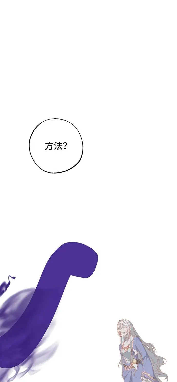 漫画《憎恨我的丈夫失忆了》第93话第2张图