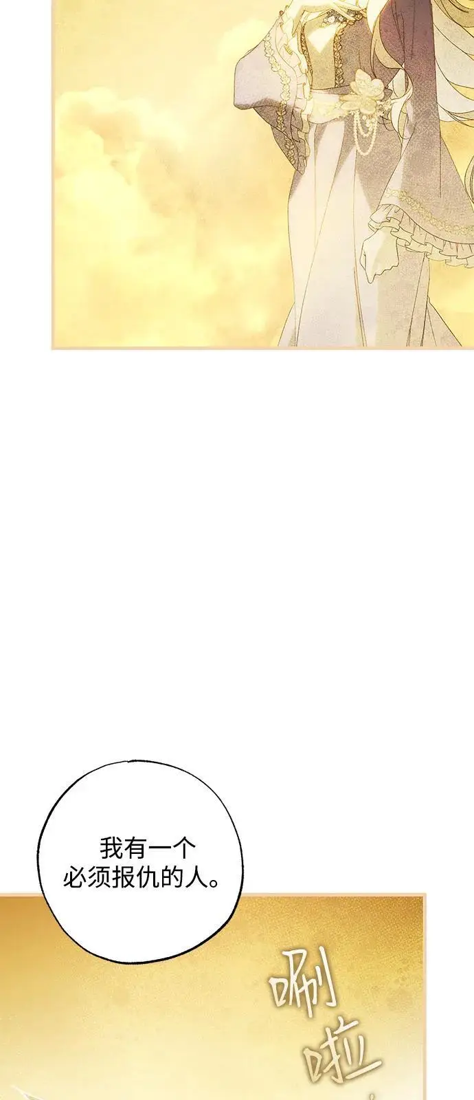 漫画《憎恨我的丈夫失忆了》第93话第21张图