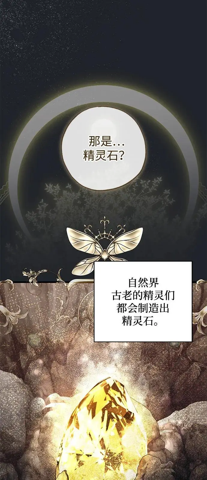 漫画《憎恨我的丈夫失忆了》第93话第28张图