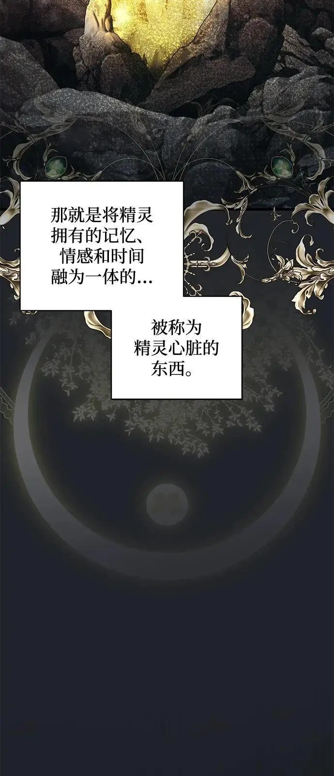漫画《憎恨我的丈夫失忆了》第93话第29张图
