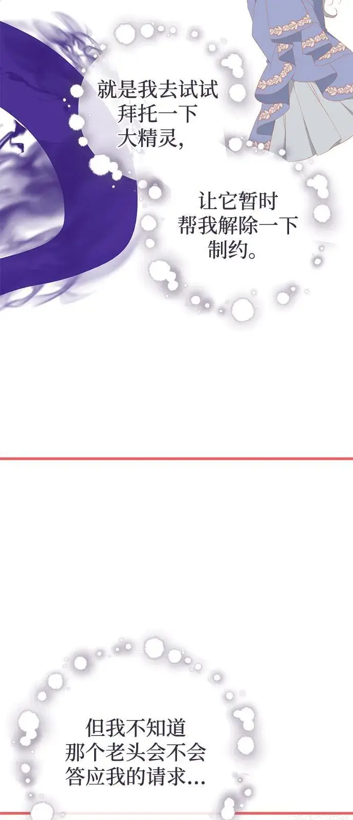 漫画《憎恨我的丈夫失忆了》第93话第3张图