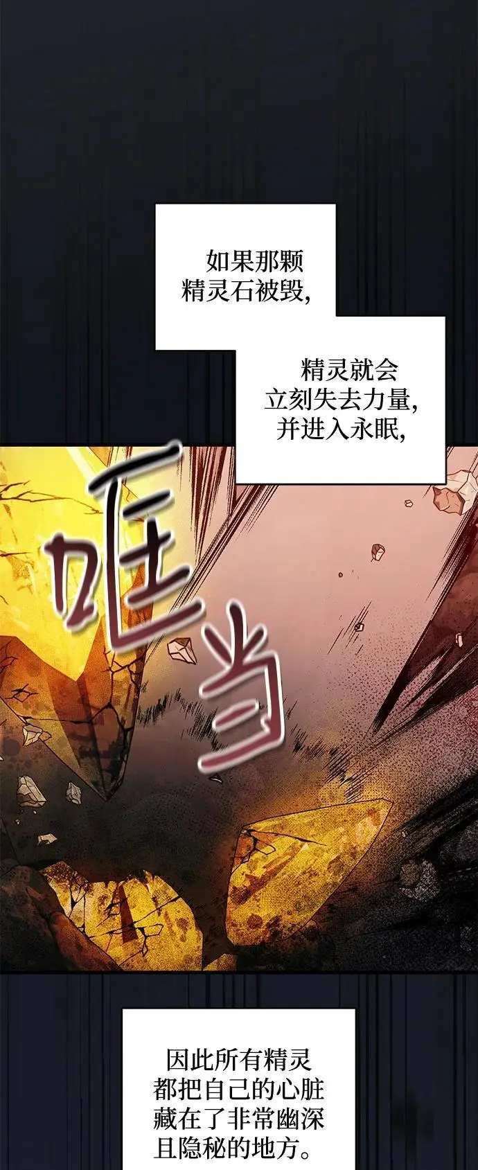 漫画《憎恨我的丈夫失忆了》第93话第30张图